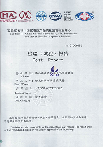 金属封闭环网开关设备-HXGN15-12-125