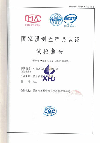 MNS-低压抽出式开关柜试验报告