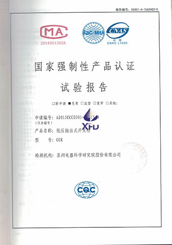 GCK-低压抽出式开关柜试验报告