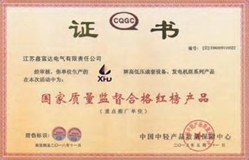 国家质量监督合格红榜产品