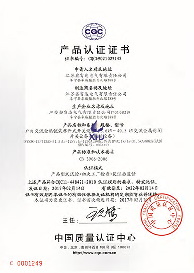 户外交流金属铠装移开式开关设备(3.6kV~40.5kV交流金属封闭开关设备和控制设备)