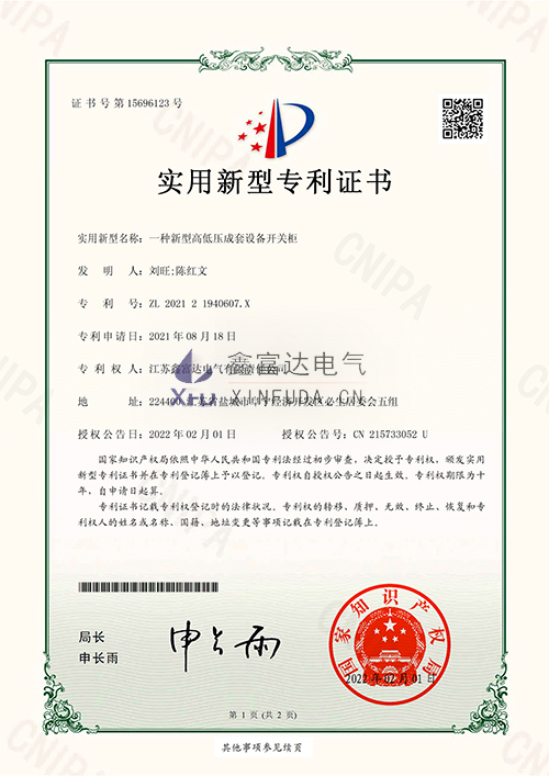 一种新型高低压成套设备开关柜