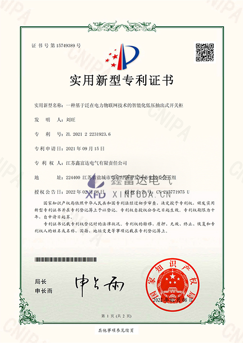 一种基于泛在电力物联网技术的智能化低压抽出式开关柜 一种基于泛在电力物联网技术的智能化低压抽出式开关柜