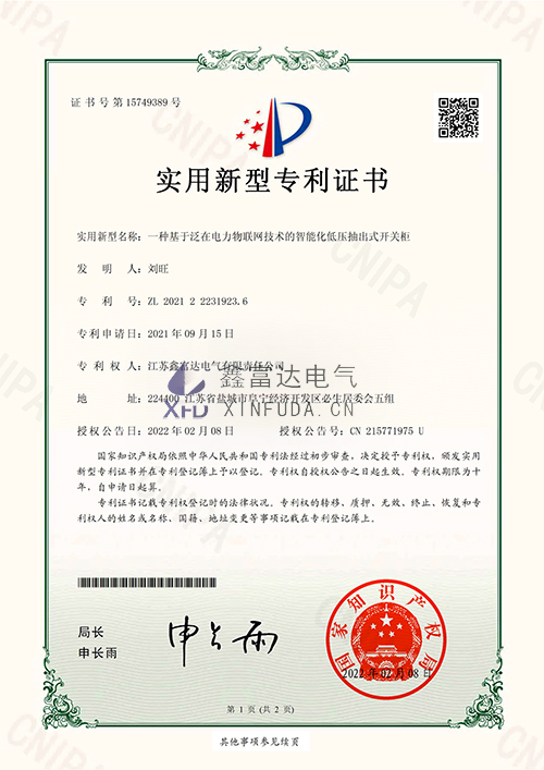 一种基于泛在电力物联网技术的智能化低压抽出式开关柜