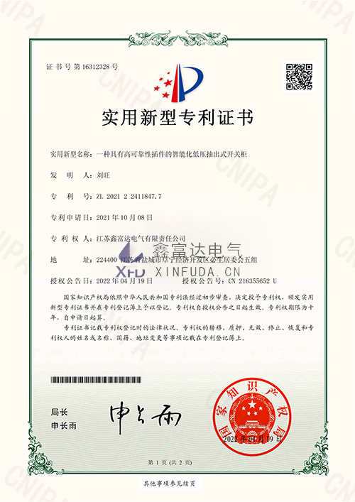 一种具有高可靠性插件的智能化低压抽出式开关柜