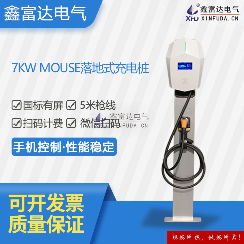 7kW-MOUSE壁挂式充电桩.jpg