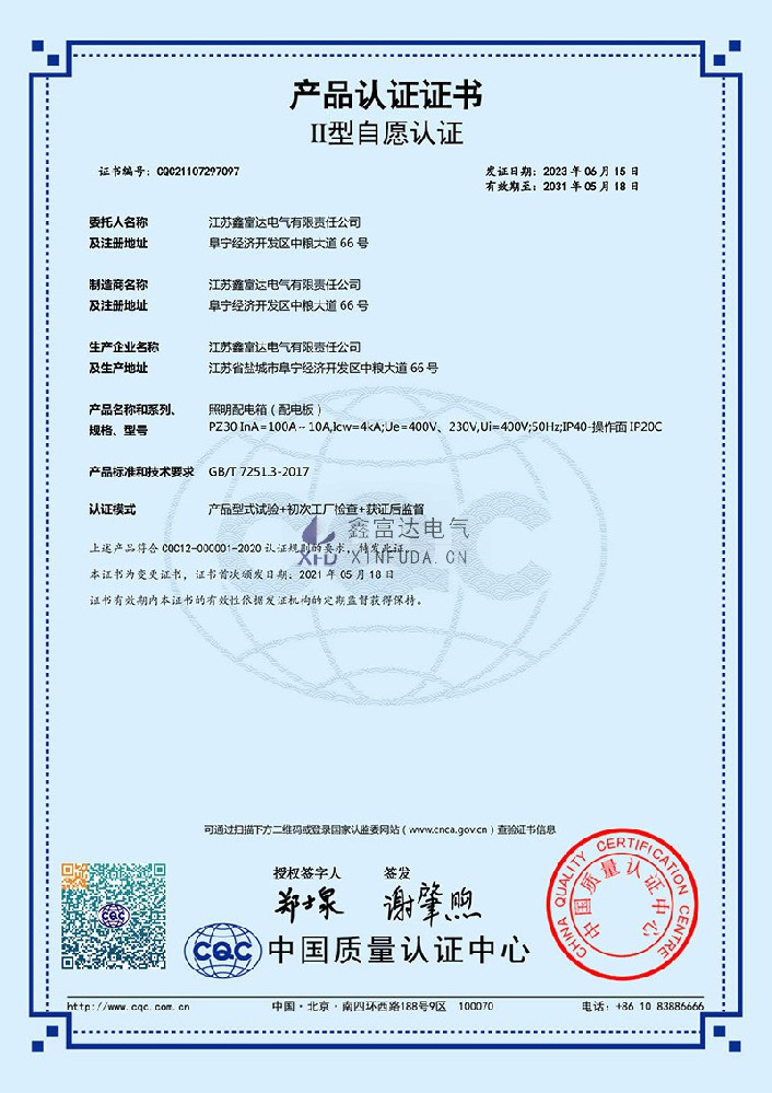 PZ30-产品认证证书_00.jpg