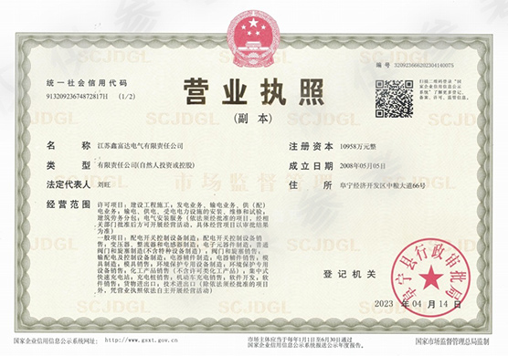1758758612257796.jpg 鑫富达营业执照+水印.jpg